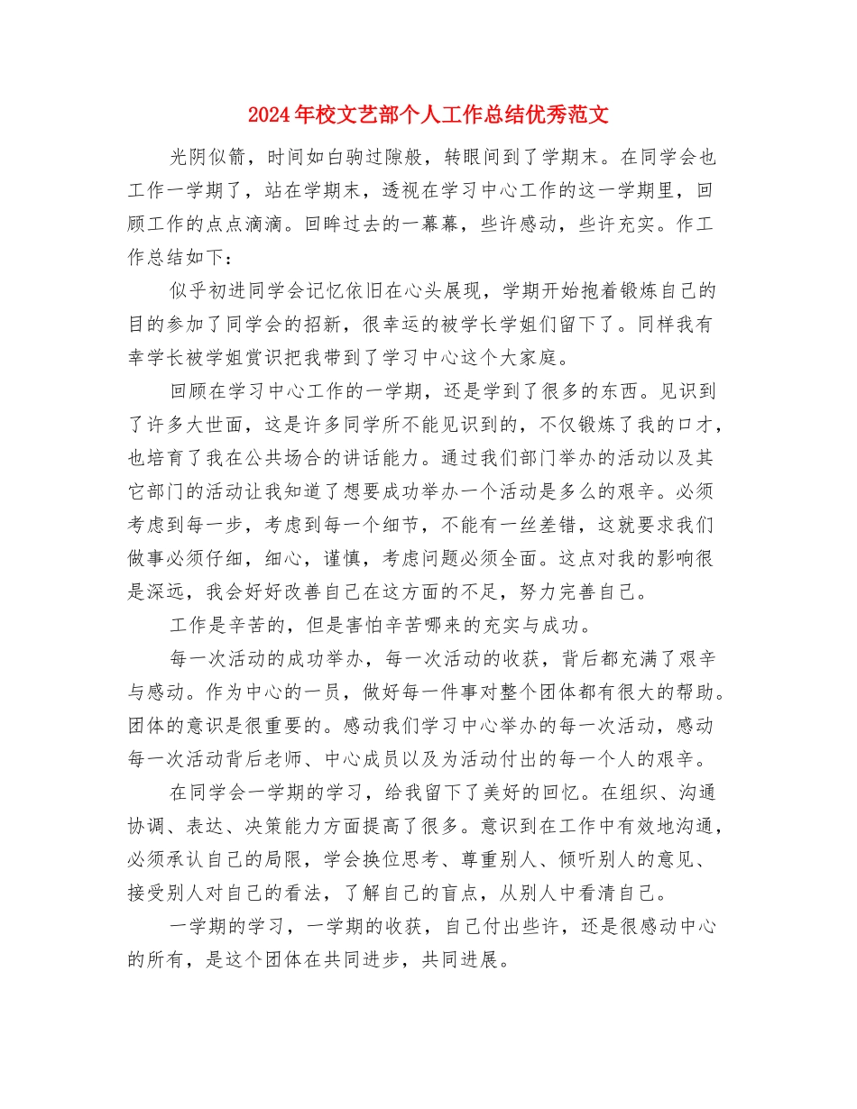 2024年校外辅导员生活之总结与2024年校文艺部个人工作总结优秀范文汇编_第3页