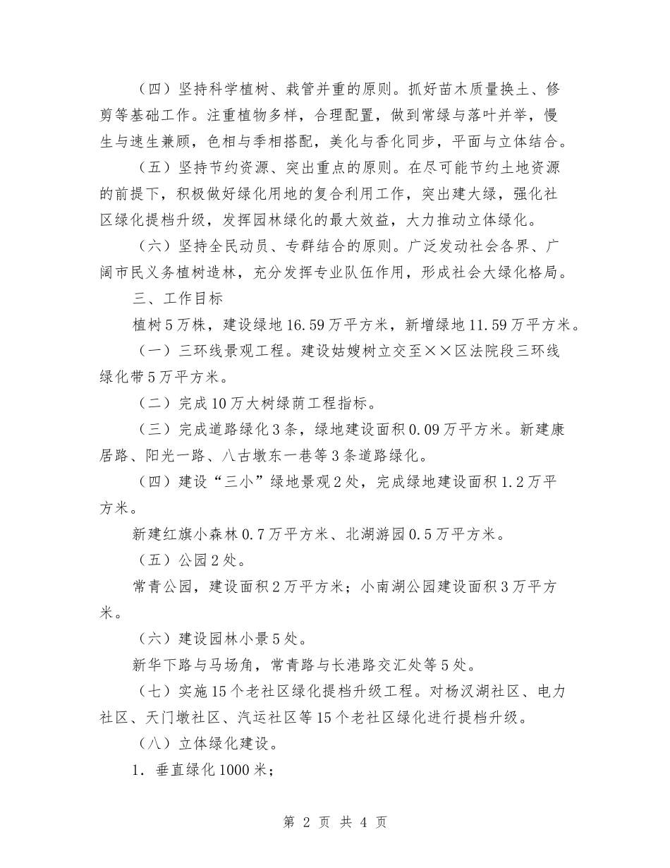 区委绿化企划方案_第2页