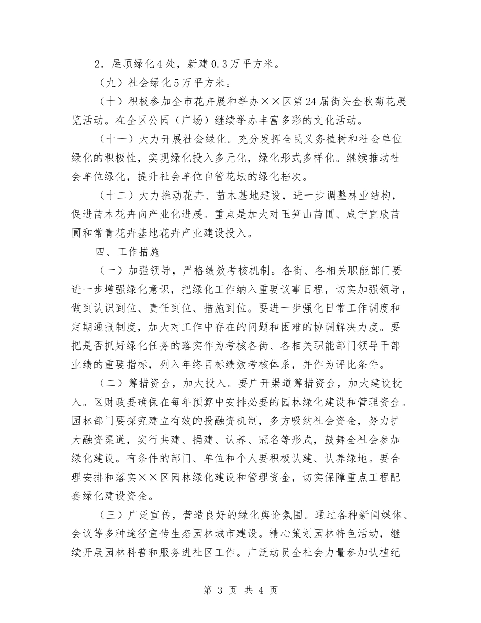 区委绿化企划方案_第3页
