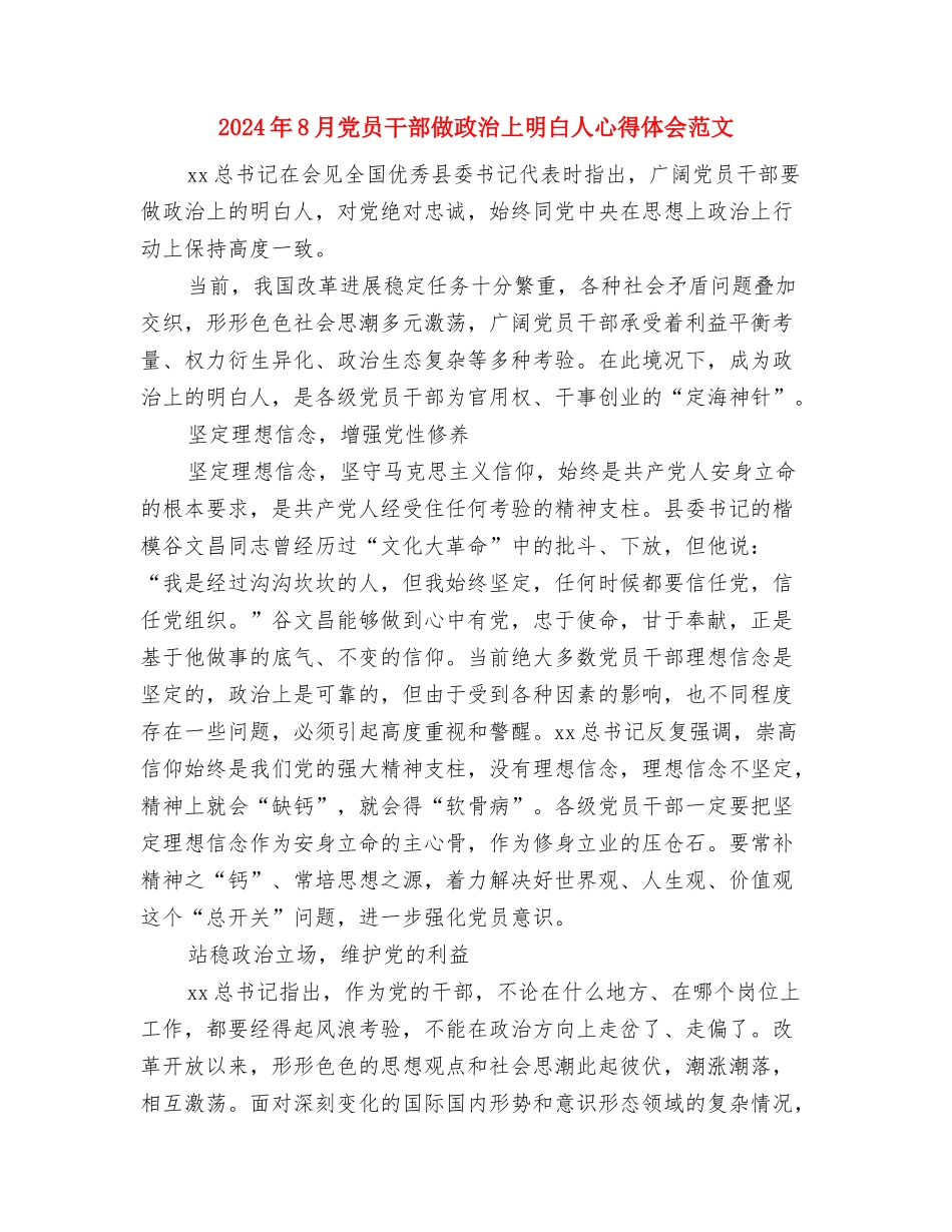 2024年8月保险从业者工作心得体会与2024年8月党员干部做政治上明白人心得体会范文汇编_第3页