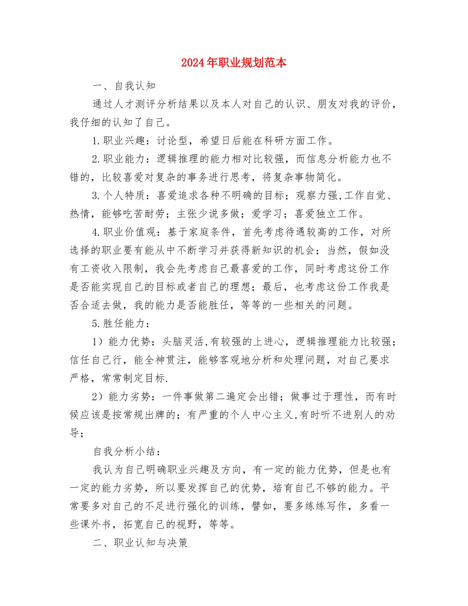 2024年职业规划范例与2024年职业规划范本汇编_第2页