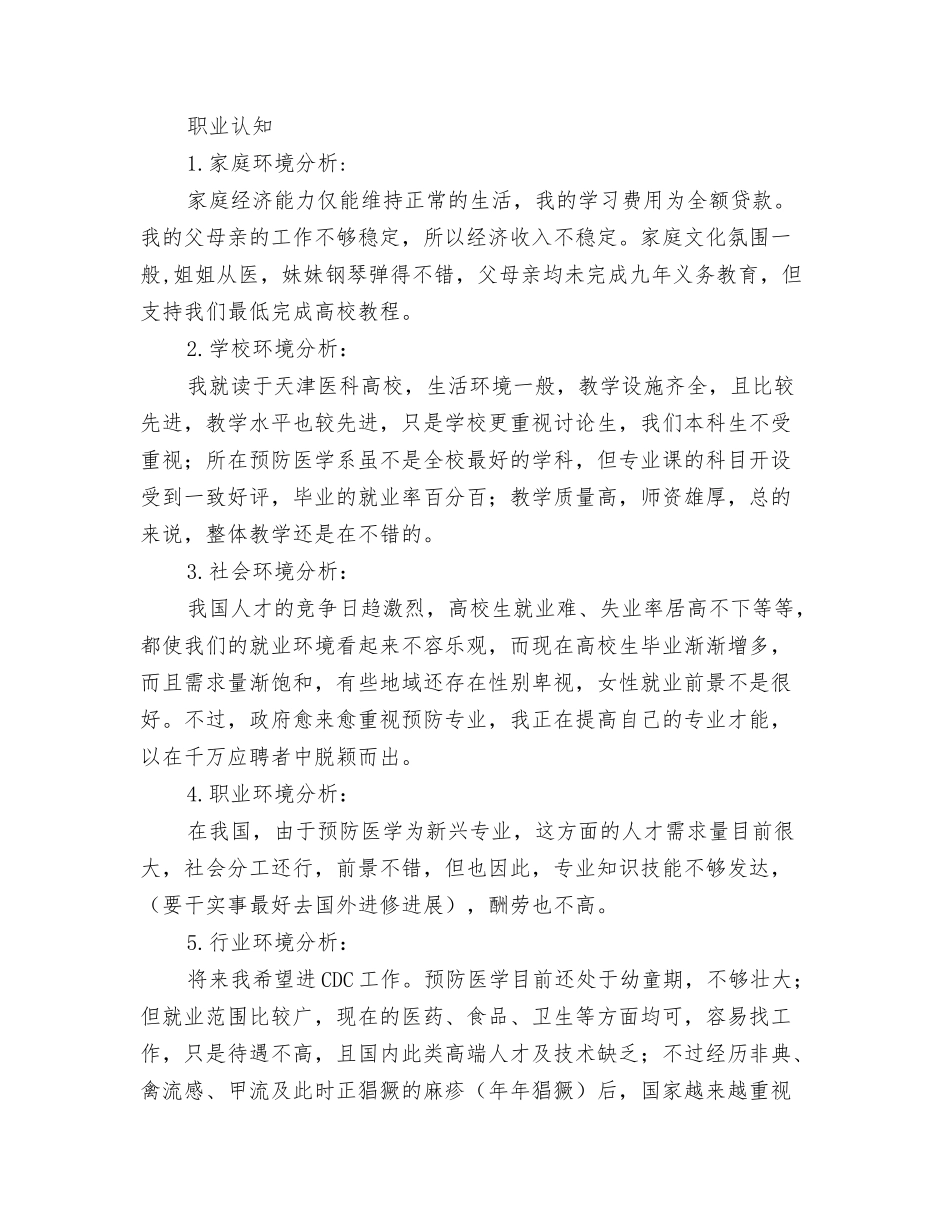 2024年职业规划范例与2024年职业规划范本汇编_第3页