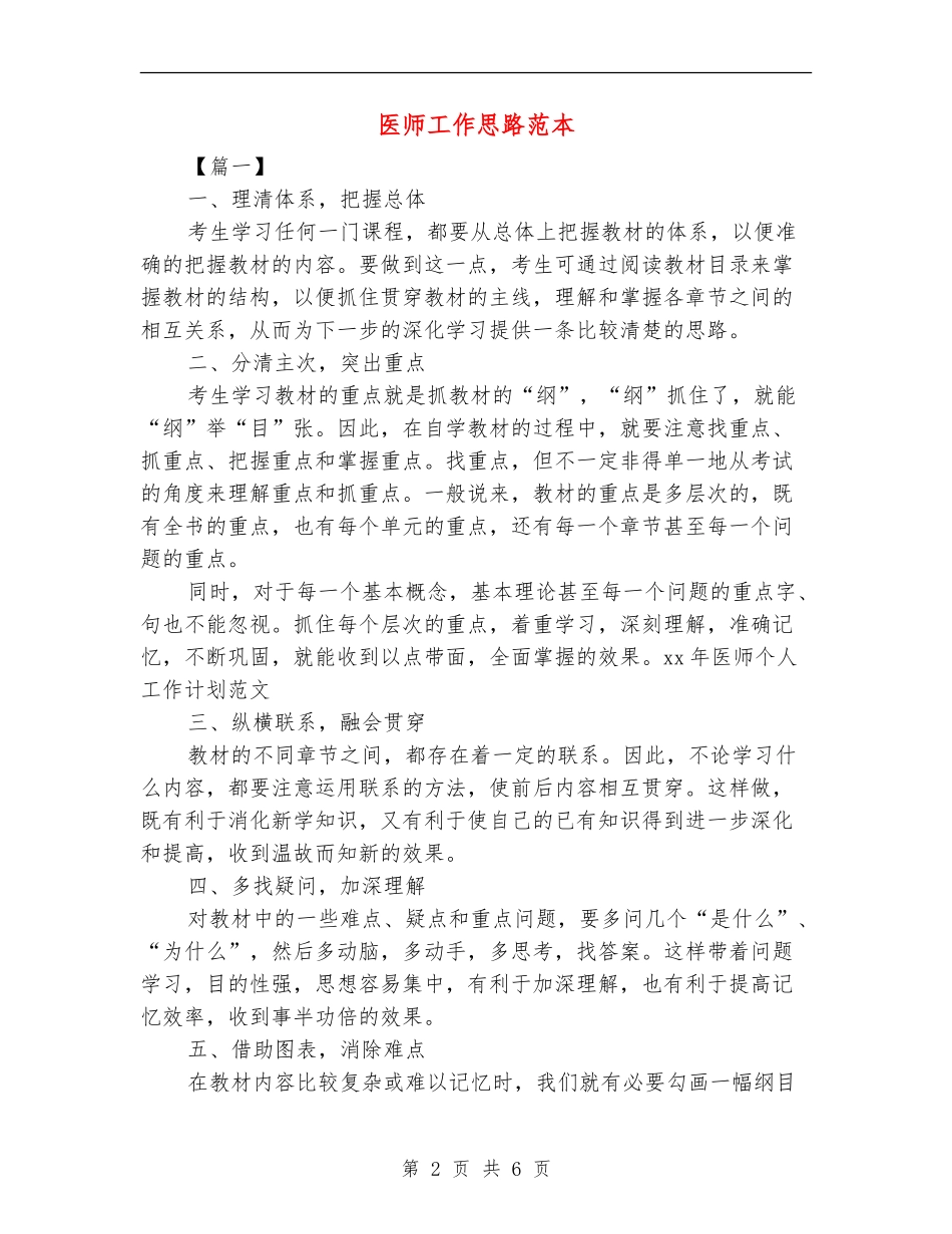 医师工作思路范本_第2页