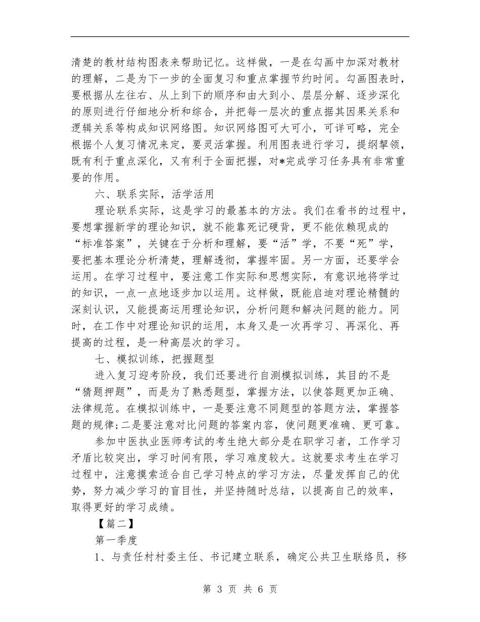 医师工作思路范本_第3页