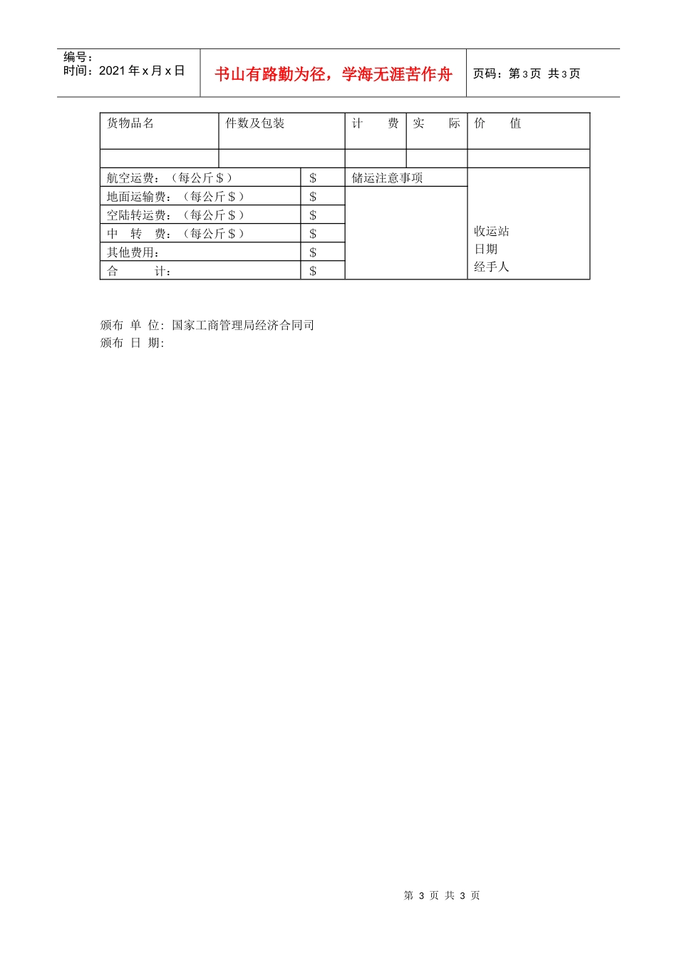民用航空货运管理单_第3页