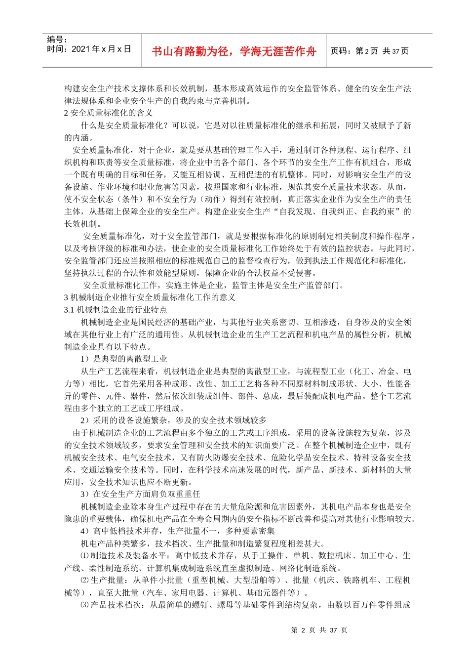 机械考评教材(DOC41)(1)_第2页