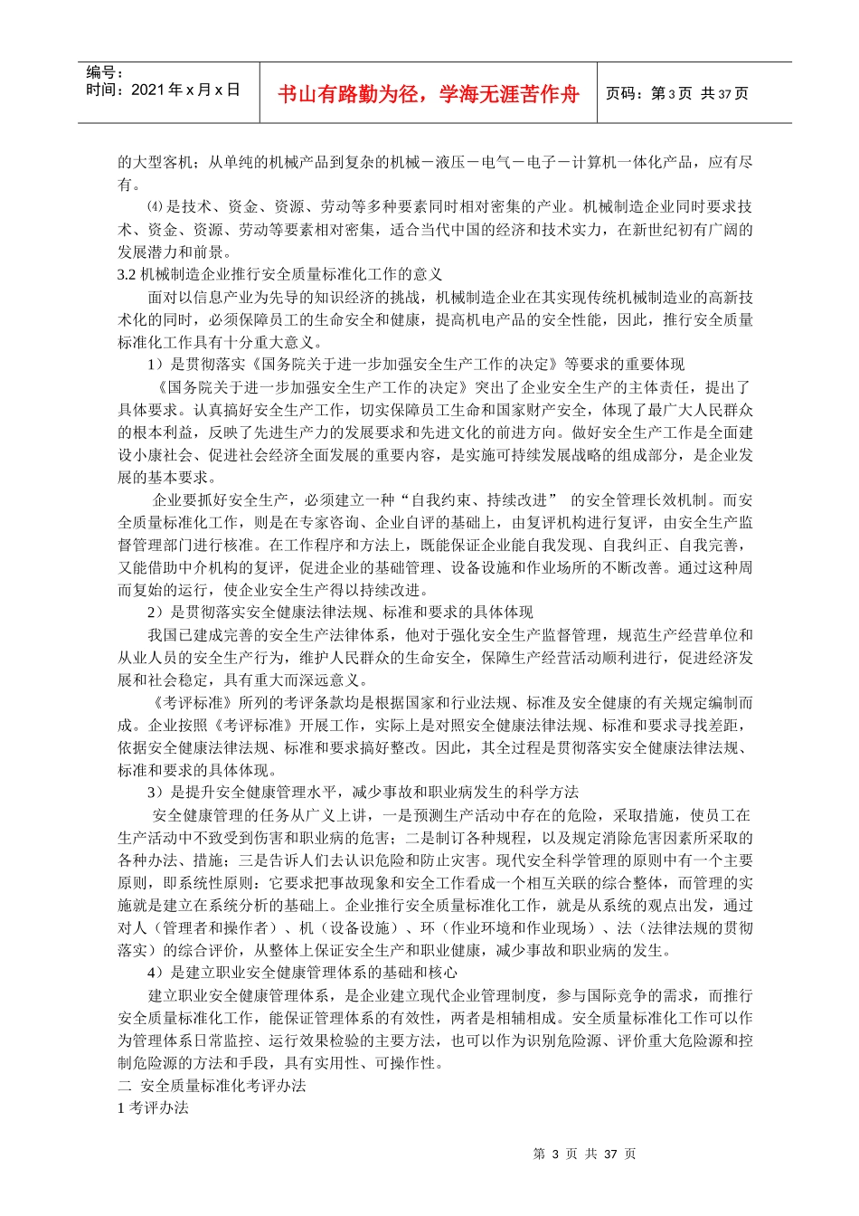 机械考评教材(DOC41)(1)_第3页