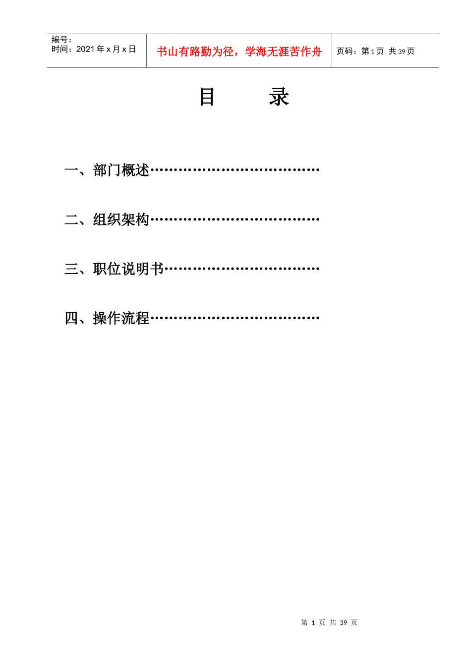 某酒店前厅部操作手册-xiachongming_第1页