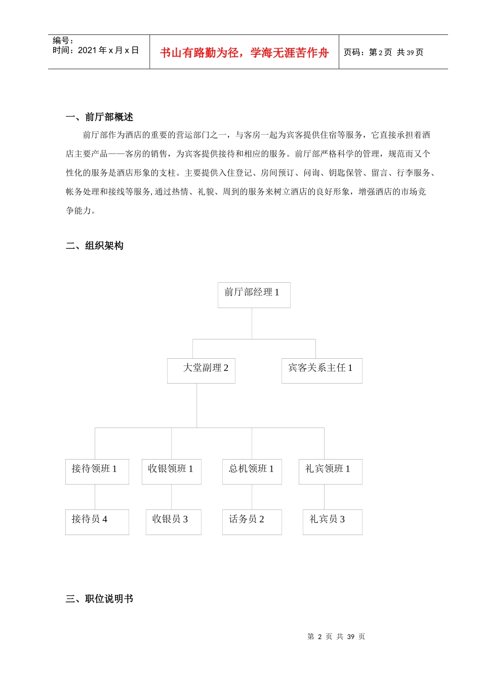 某酒店前厅部操作手册-xiachongming_第2页