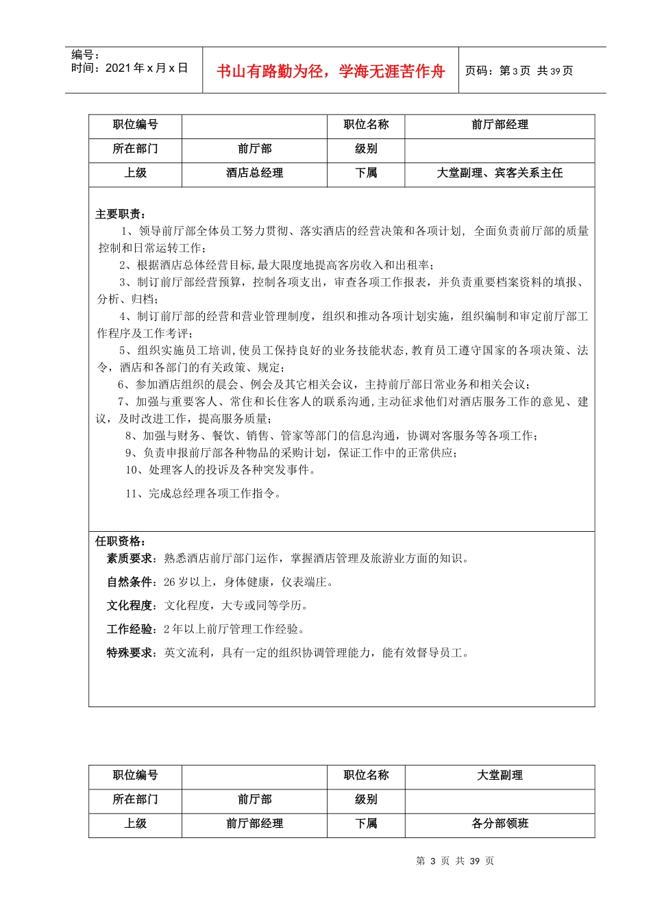 某酒店前厅部操作手册-xiachongming_第3页