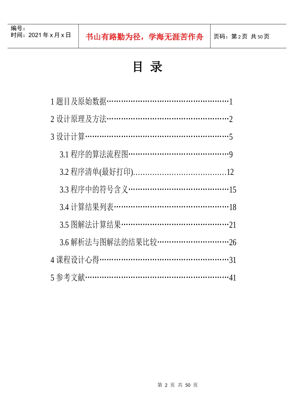 机械原理课程设计牛头刨床设计1_第2页