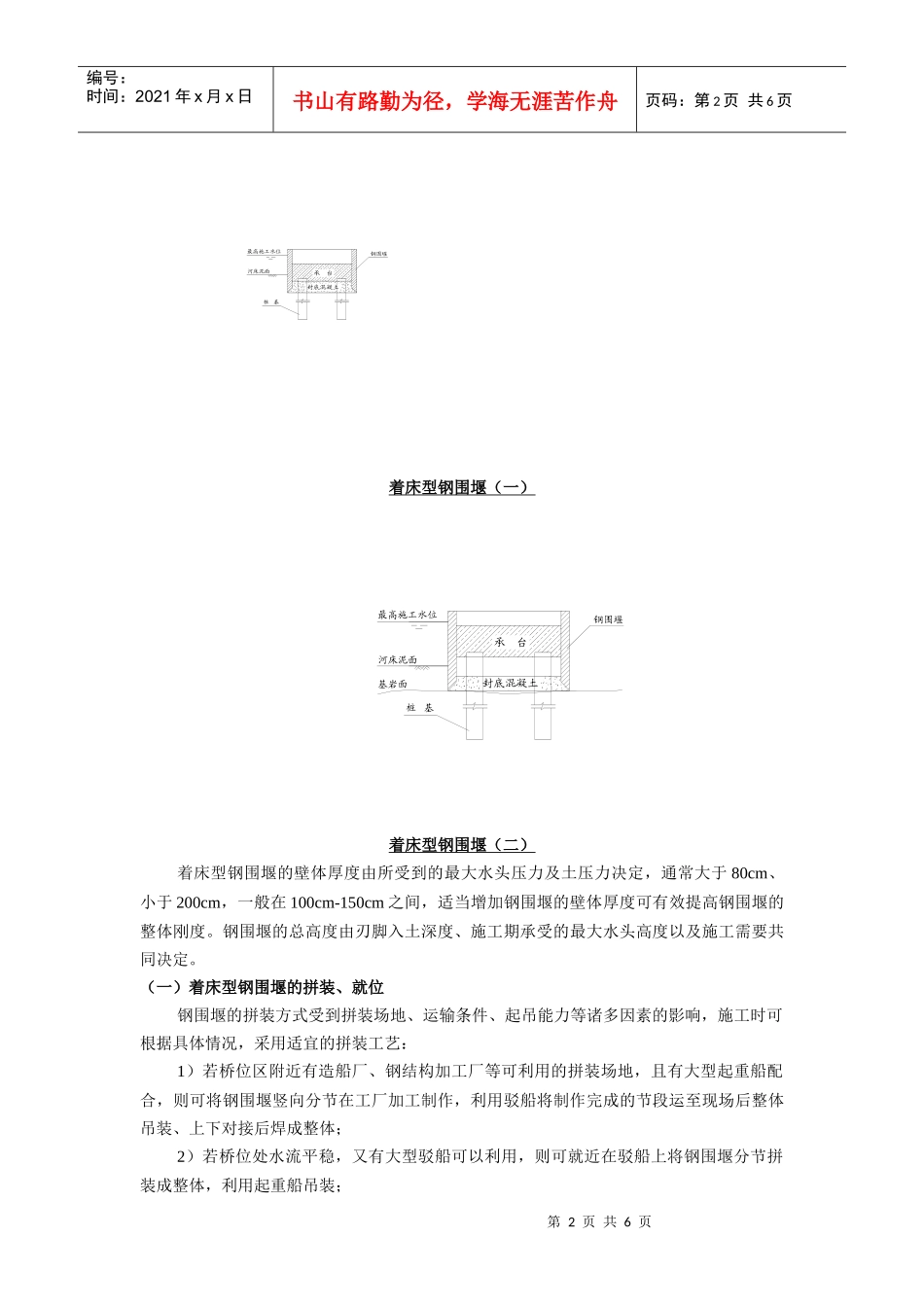 水中墩钢围堰施工综述_第2页