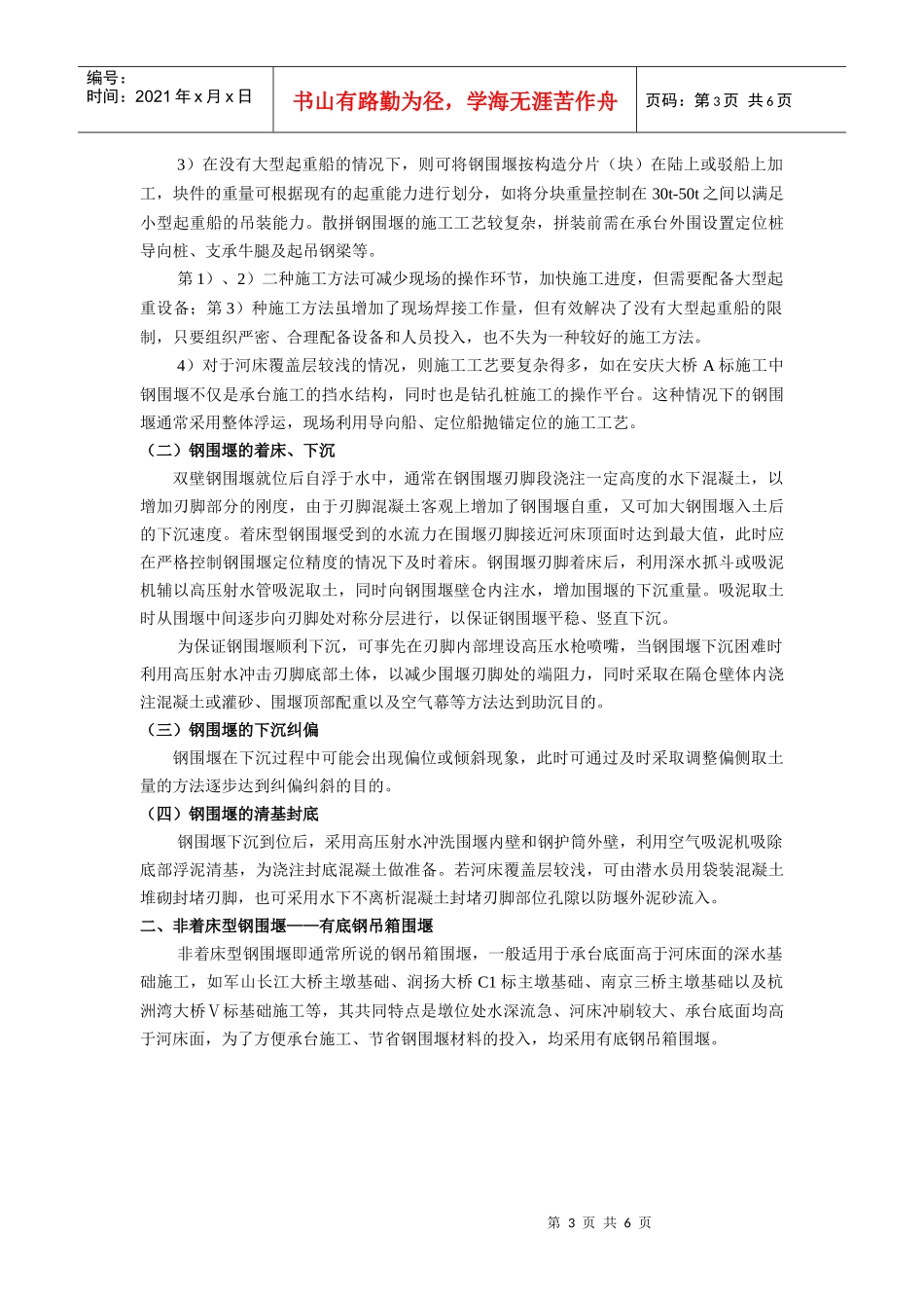 水中墩钢围堰施工综述_第3页