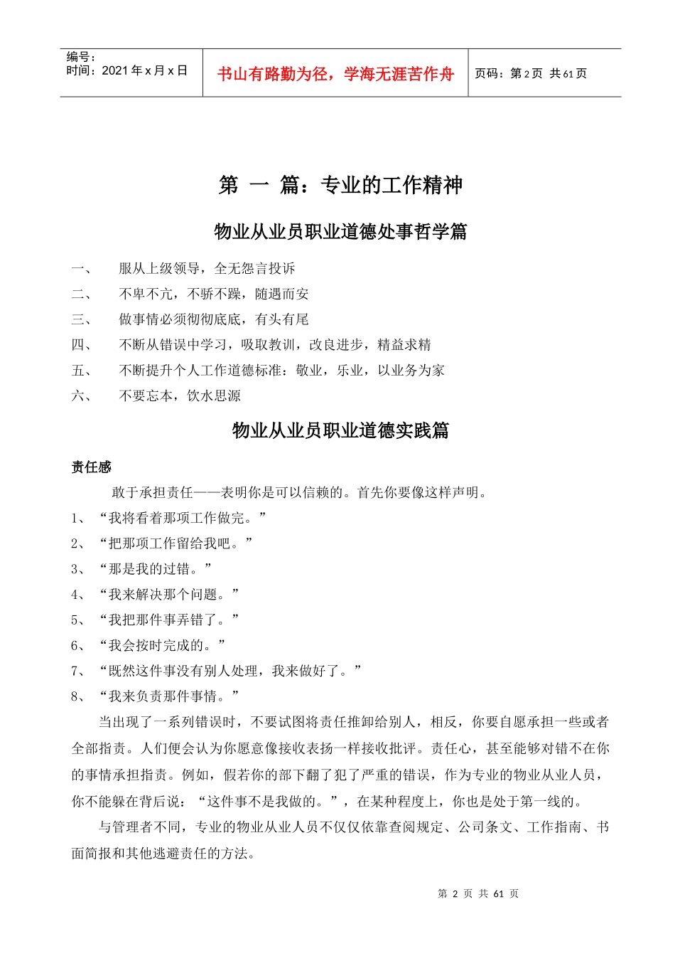 物业从业人员岗位培训材料_第2页