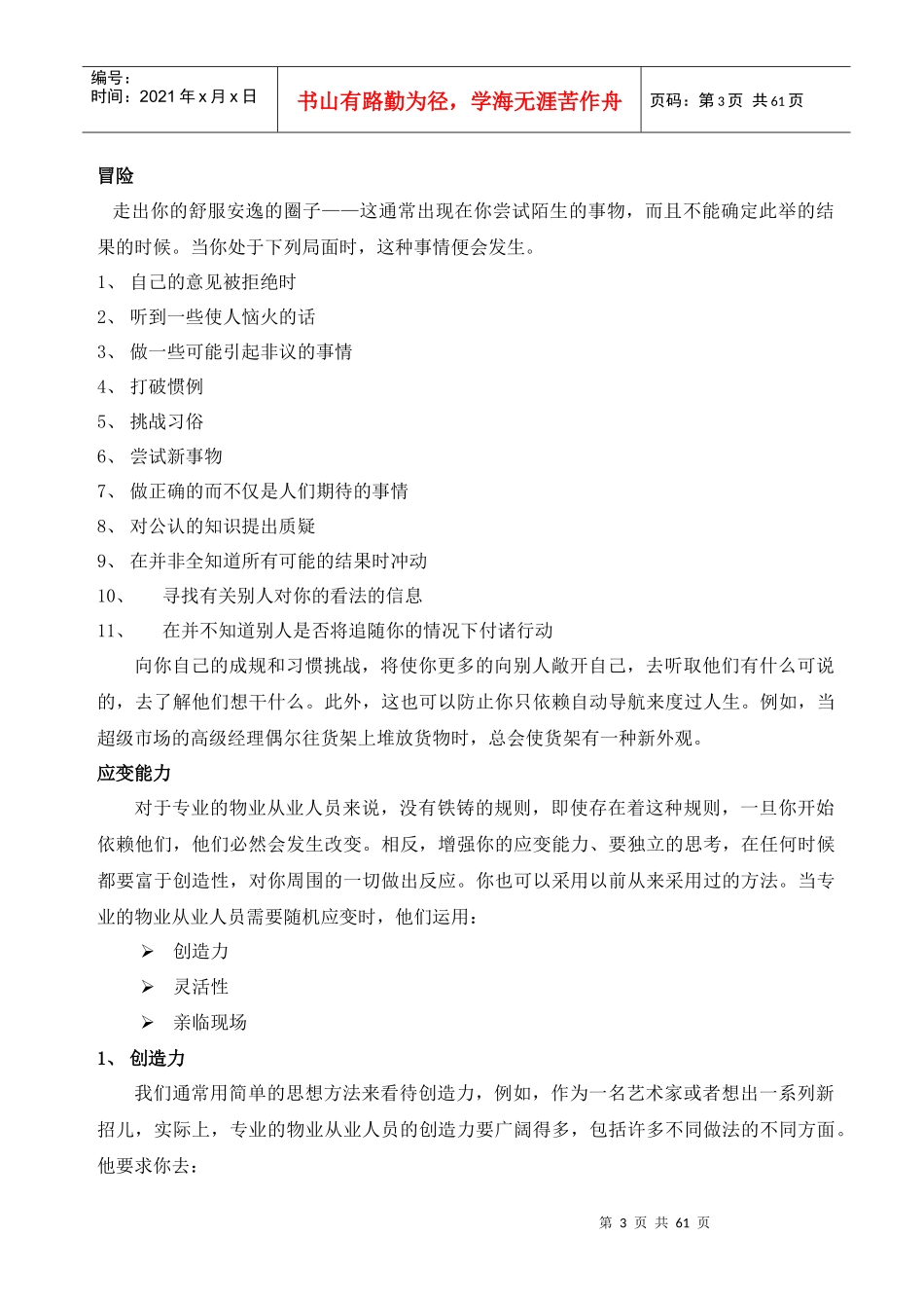 物业从业人员岗位培训材料_第3页