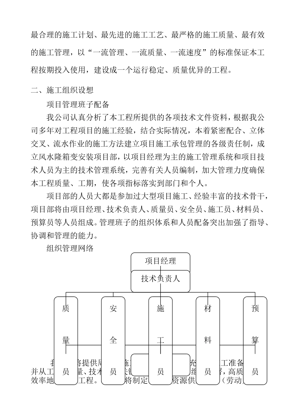 某住宅小区630KVA箱变安装施工组织设计(DOC64页)_第3页