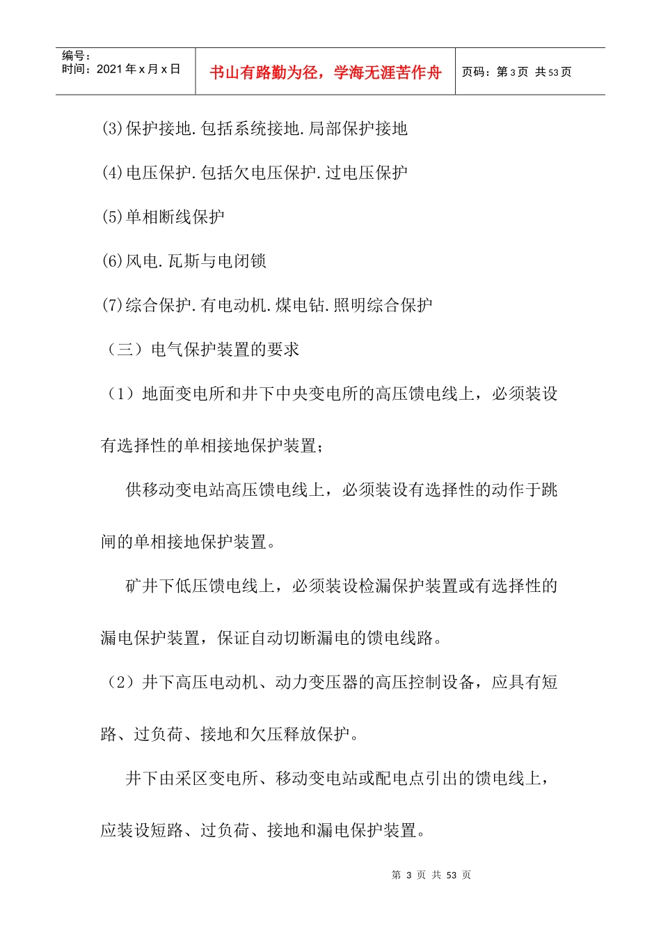 煤矿井下电工培训教材_第3页