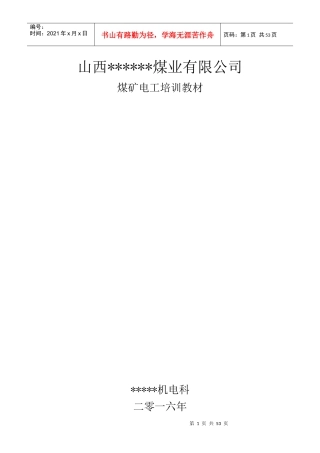 煤矿井下电工培训教材