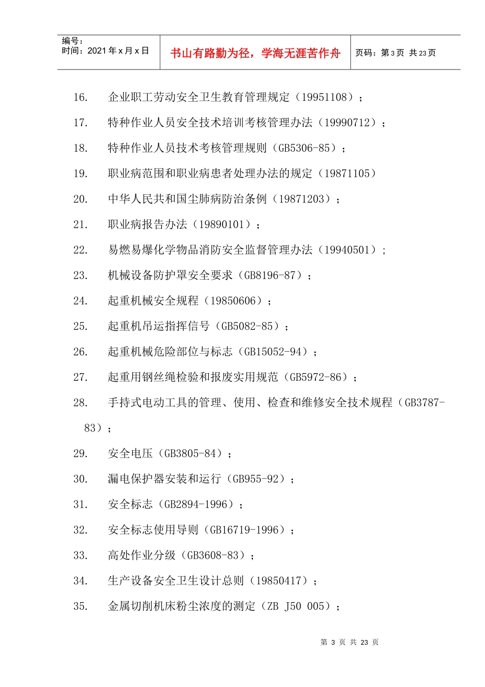 特殊用途机械制造业审核作业指导书(doc 16)_第3页