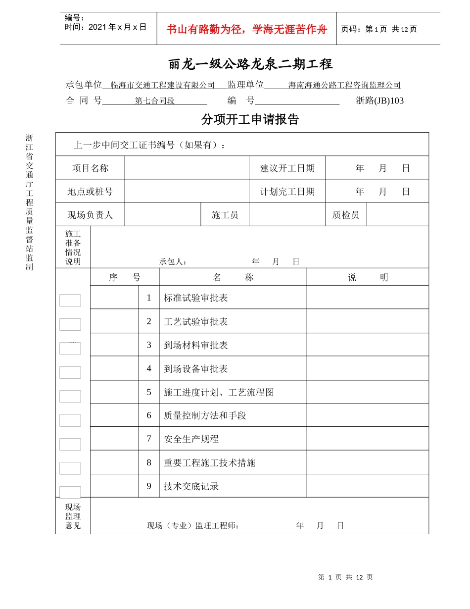 某公路工程开工报告表格_第1页