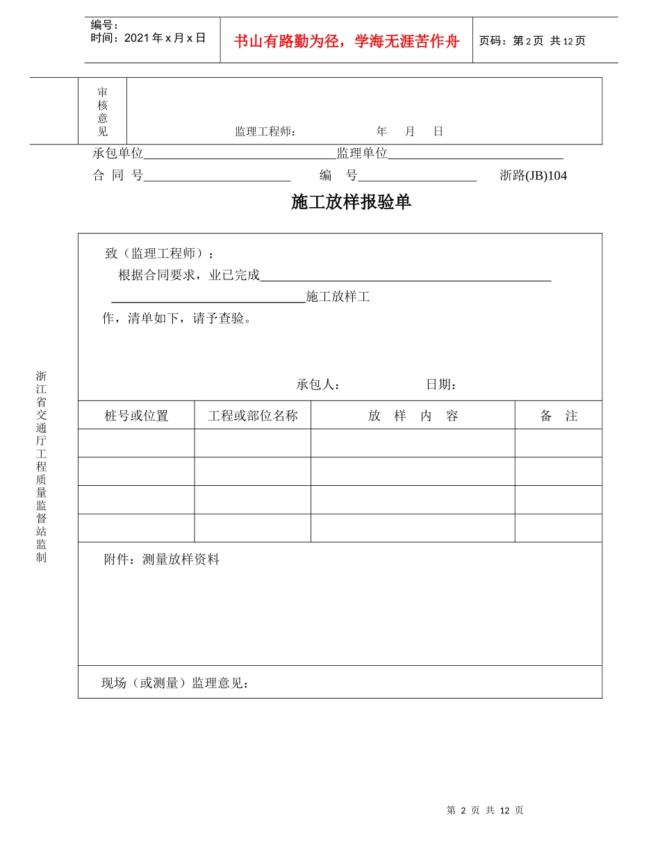 某公路工程开工报告表格_第2页