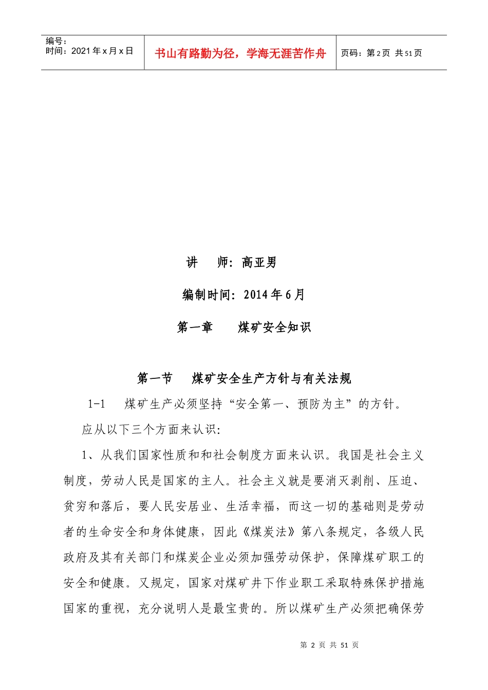 煤矿掘进工培训教案_第2页