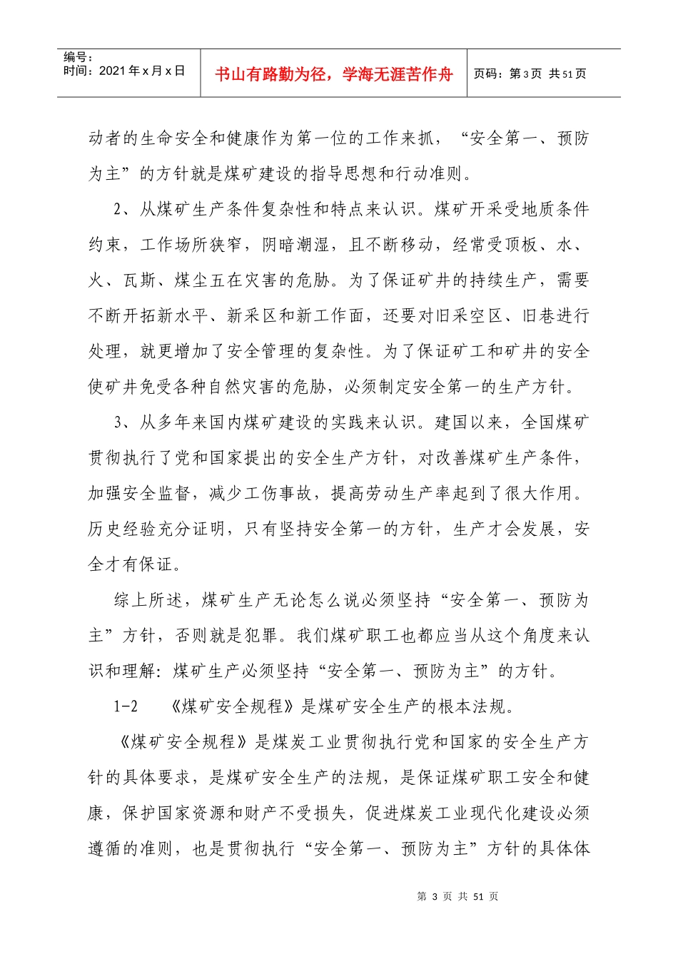 煤矿掘进工培训教案_第3页