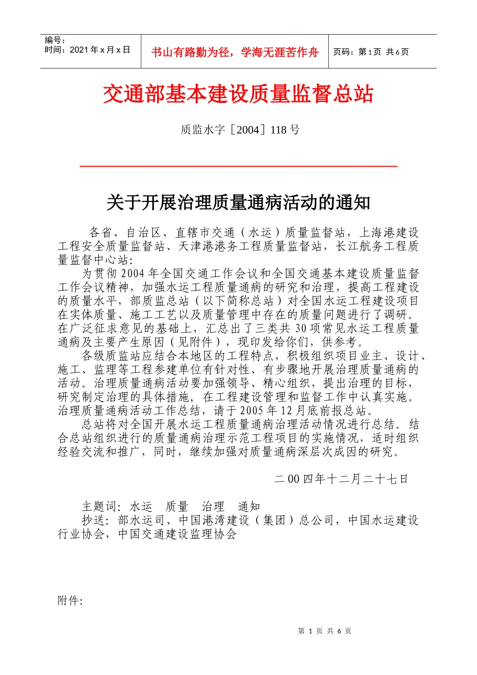 水运工程质量通病_第1页
