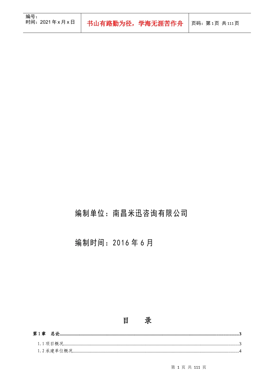 某织造公司纺织品创新项目可行性研究报告_第2页