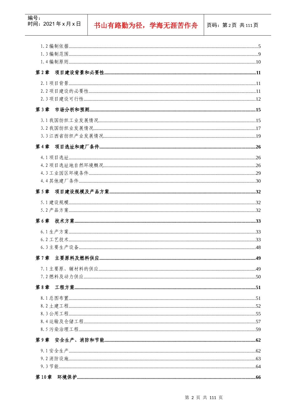 某织造公司纺织品创新项目可行性研究报告_第3页