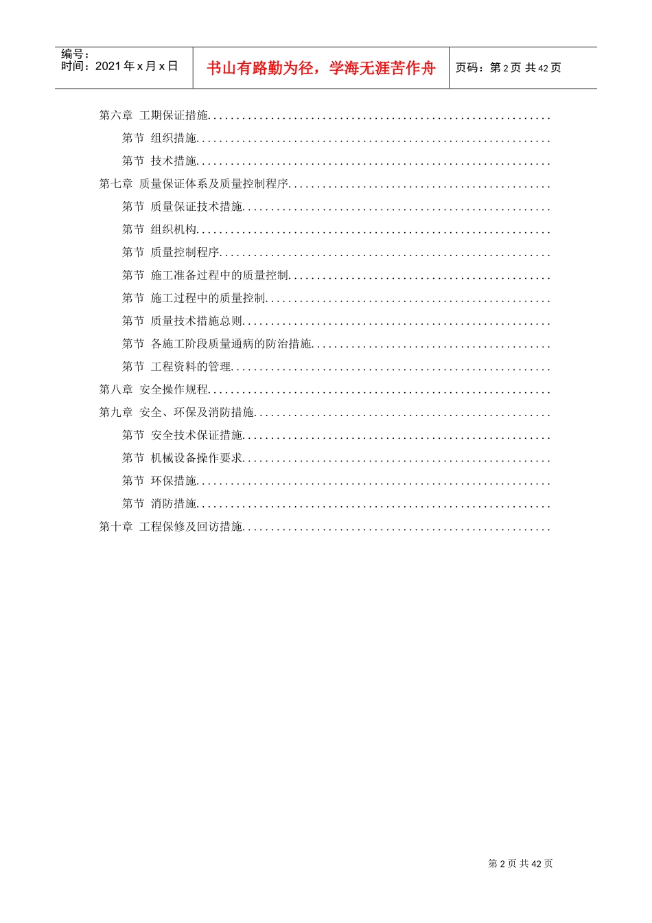 珠海某大学校区污水处理系统改造土建工程施工组织设计方案(DOC40页)_第2页