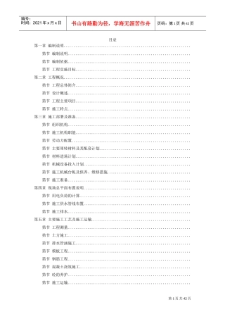 珠海某大学校区污水处理系统改造土建工程施工组织设计方案(DOC40页)