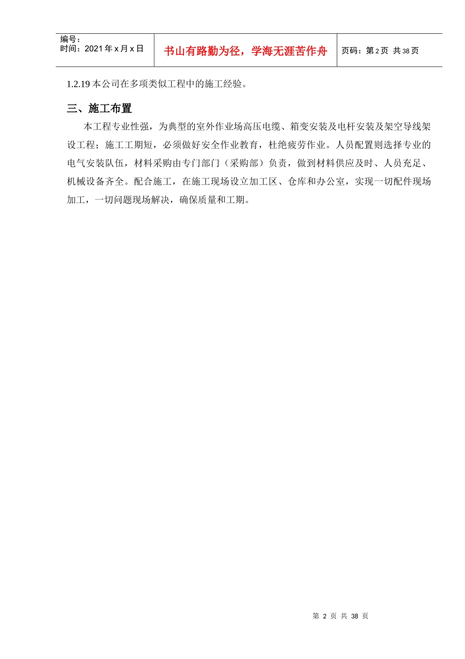 某国际机场航站区扩建10KV配电工程(临时用电)安装施工_第3页