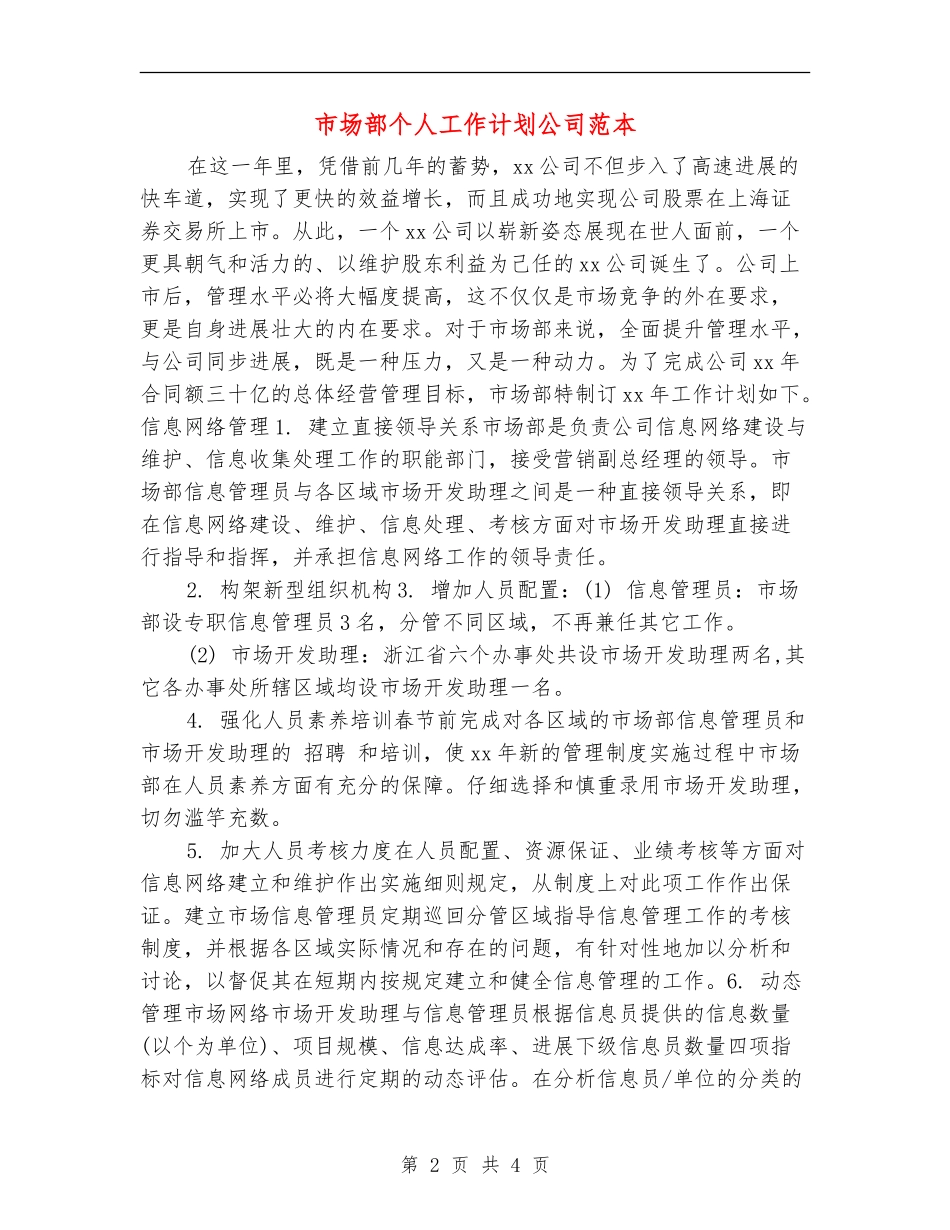 市场部个人工作计划公司范本_第2页