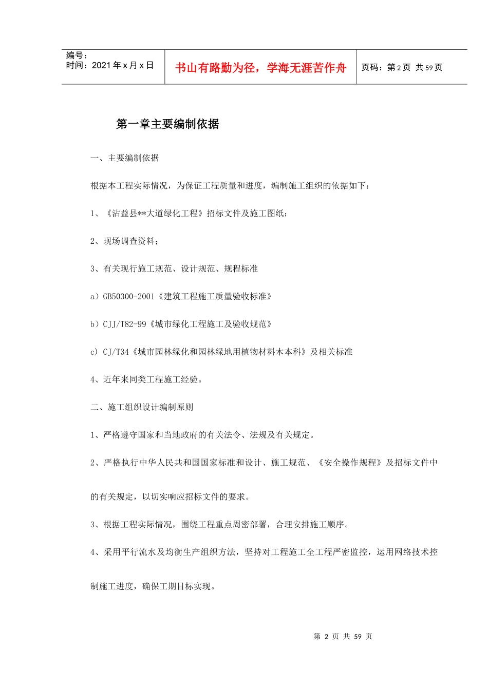 沾益县某道路绿化工程施工组织设计_第2页