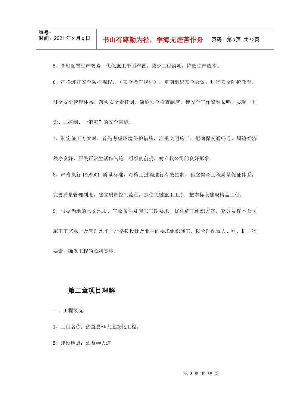 沾益县某道路绿化工程施工组织设计_第3页