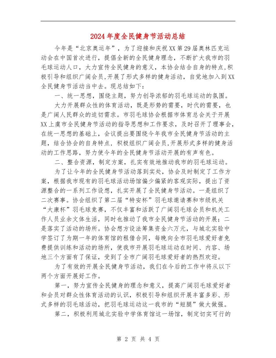 2024年度全民健身节活动总结_第2页