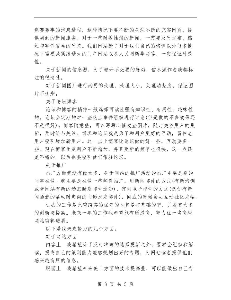 网站编辑年终工作总结_第3页