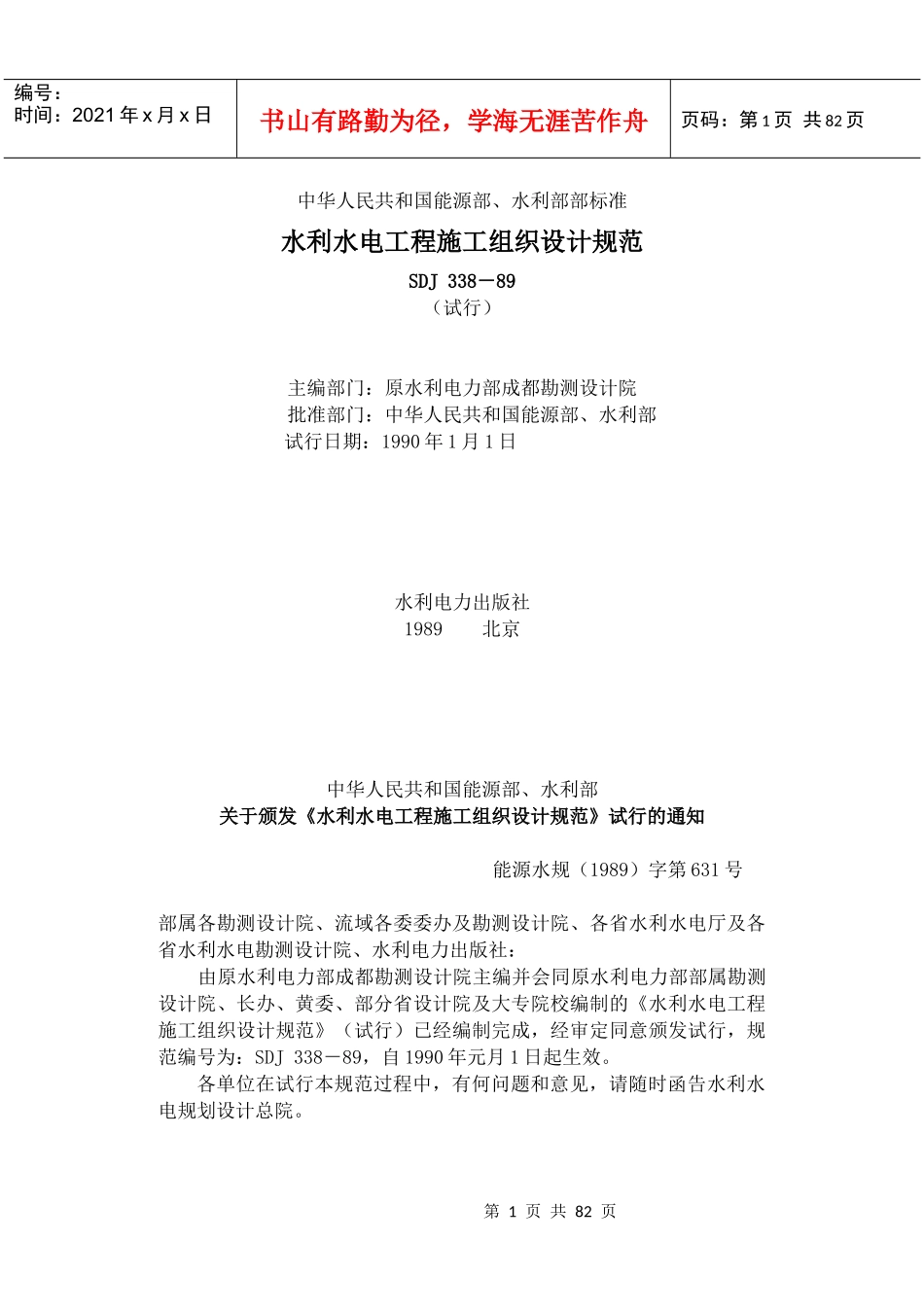 水利水电工程施工组织设计范本(DOC 75页)_第1页