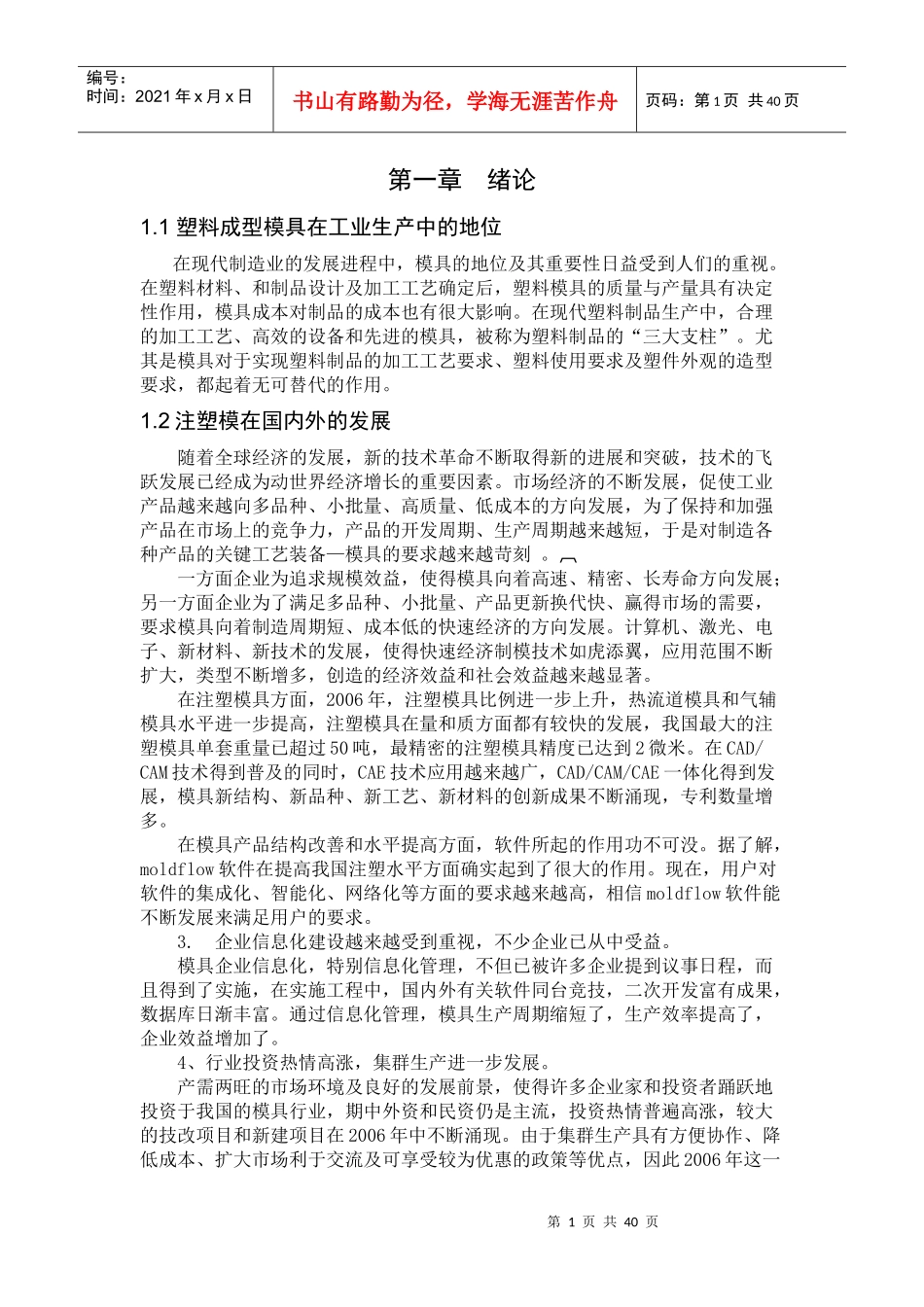 汽车装饰件塑料模具设计论文_第1页