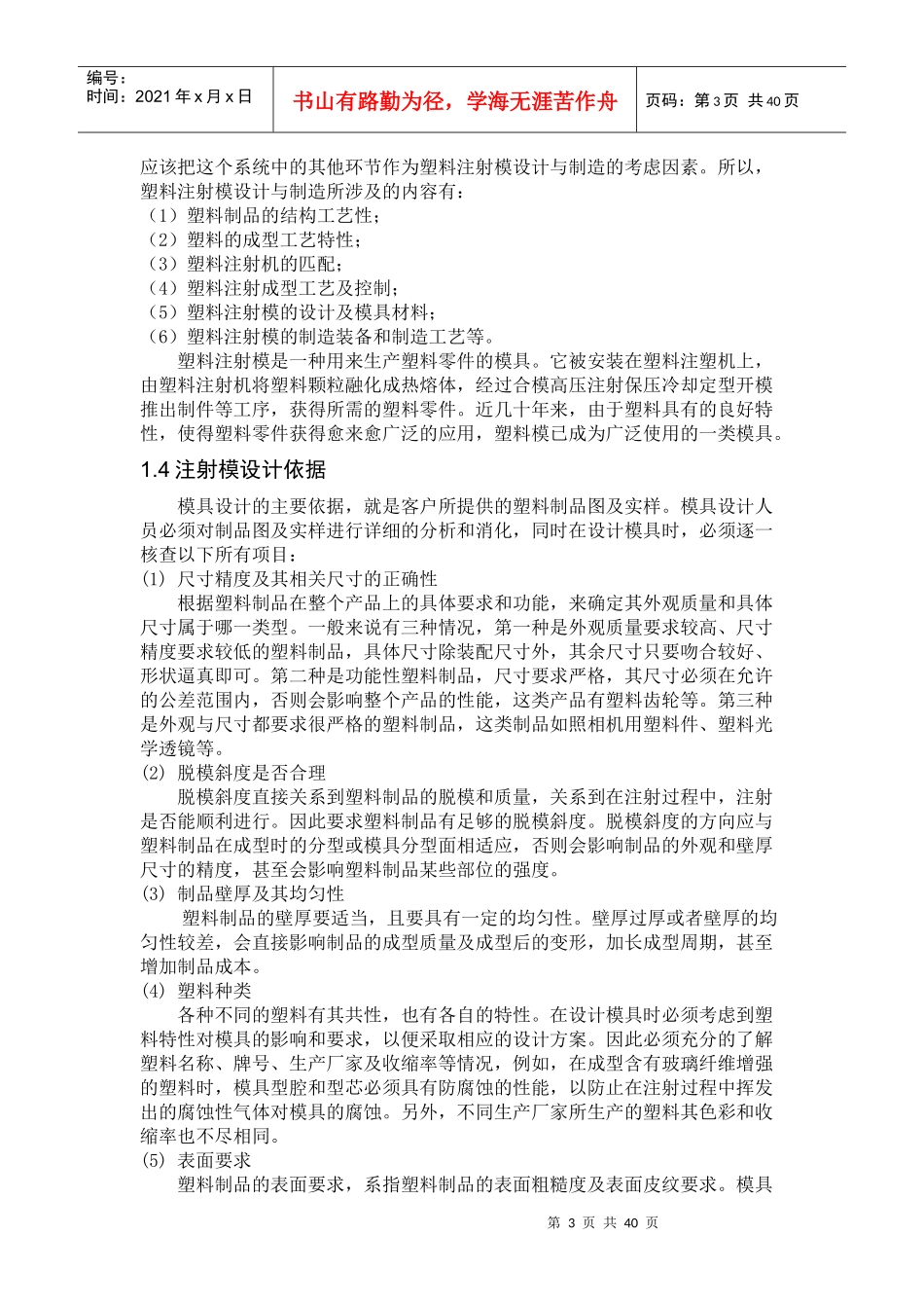 汽车装饰件塑料模具设计论文_第3页