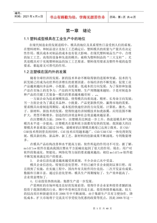 汽车装饰件塑料模具设计论文