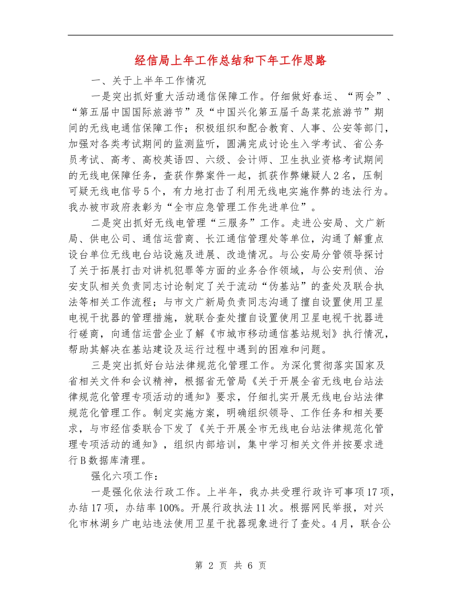 经信局上年工作总结和下年工作思路_第2页