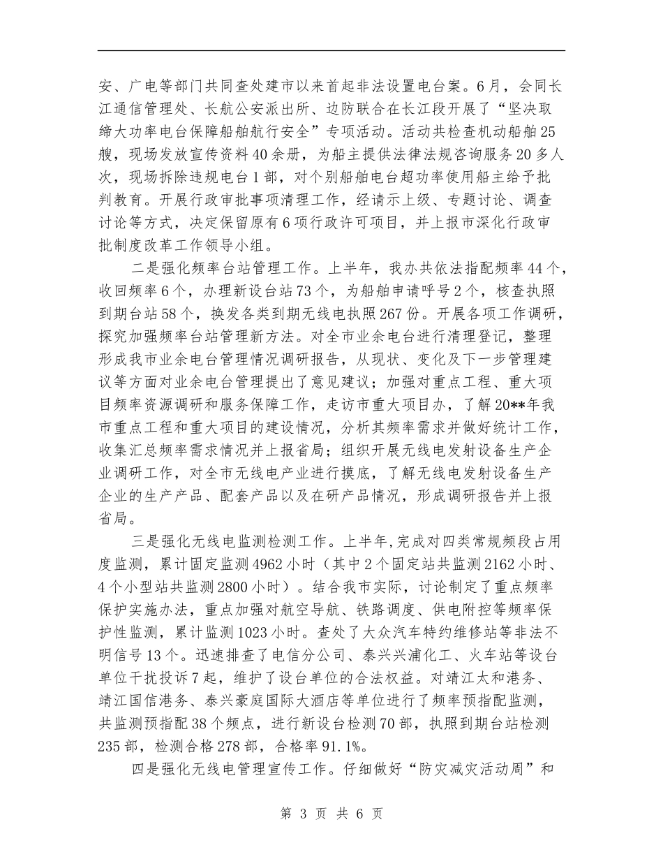 经信局上年工作总结和下年工作思路_第3页