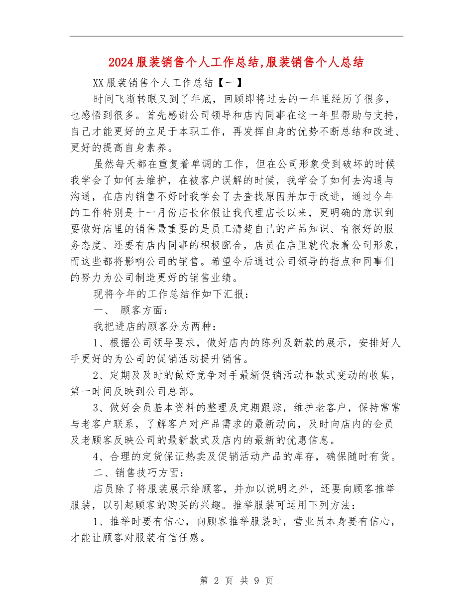 2024服装销售个人工作总结_第2页