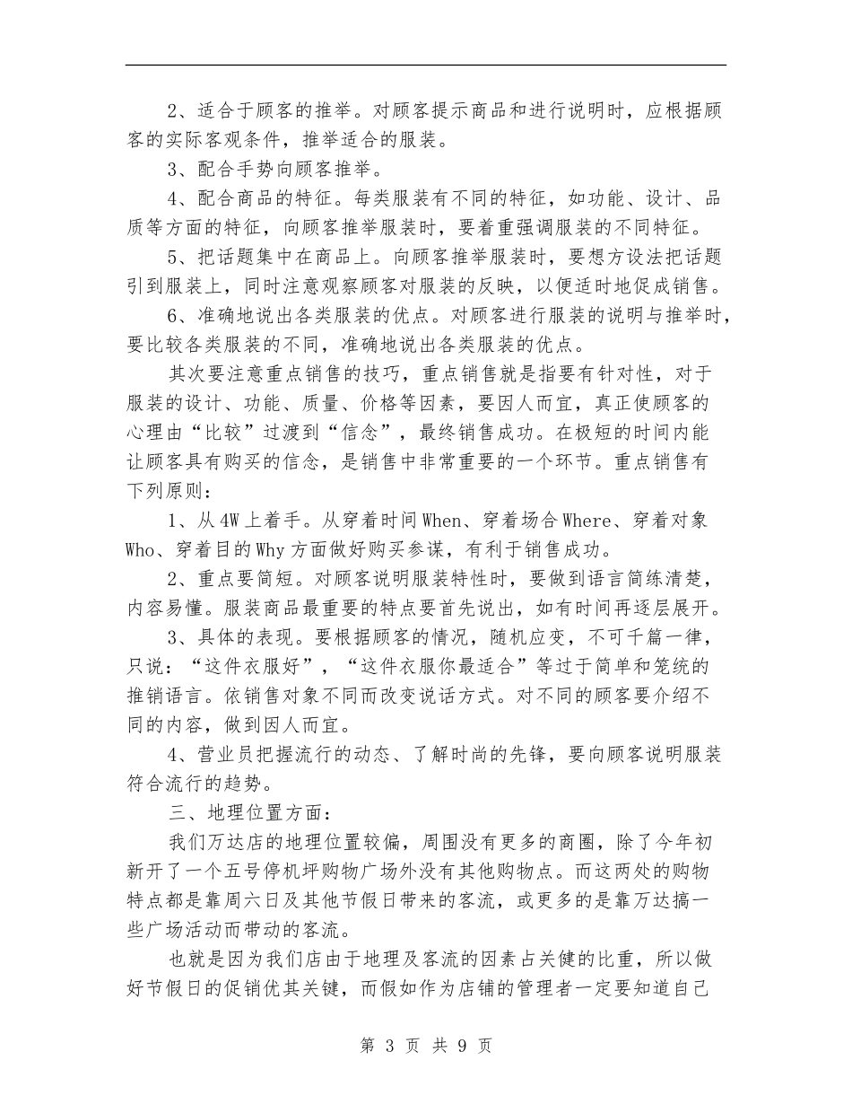 2024服装销售个人工作总结_第3页