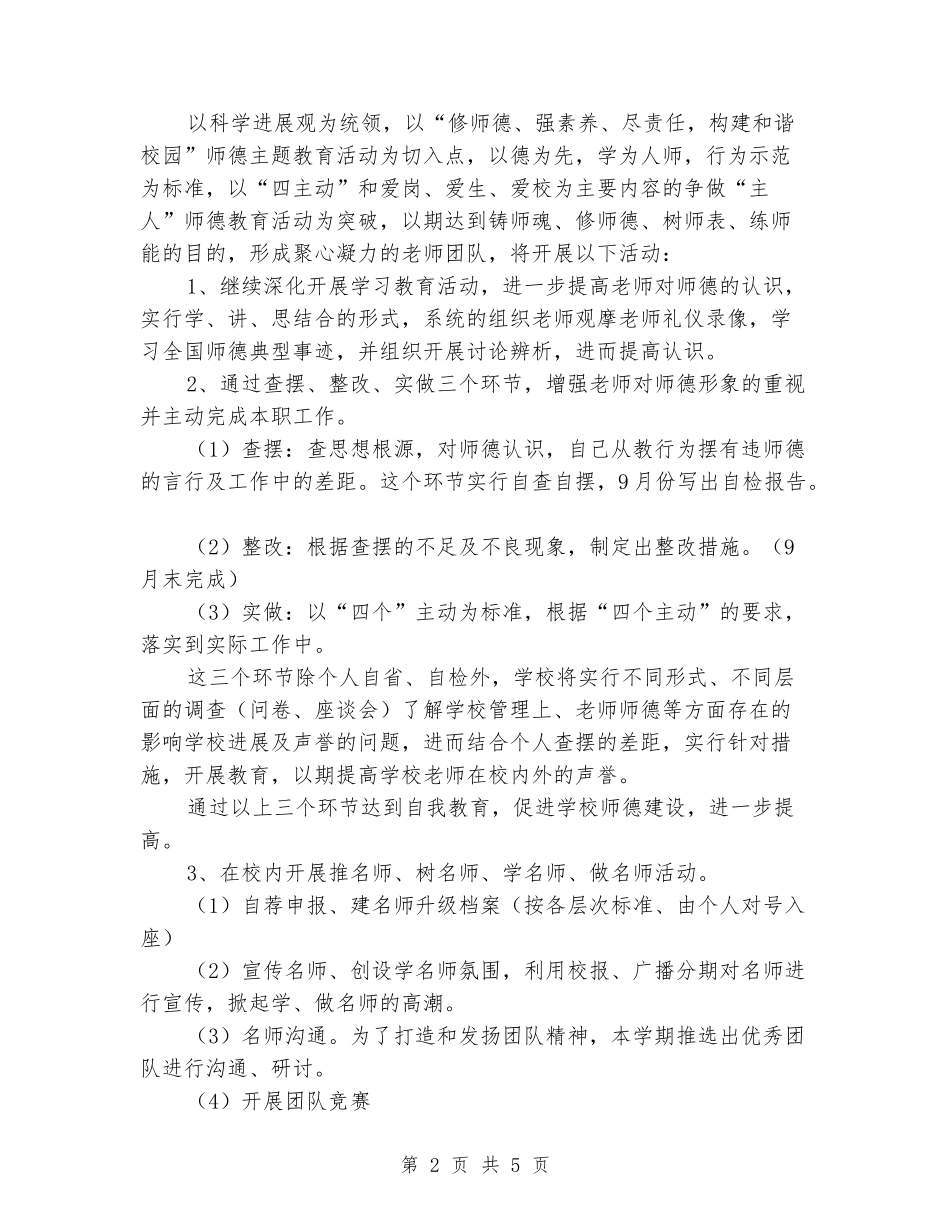 2024-2024年下学期德育工作计划_第2页