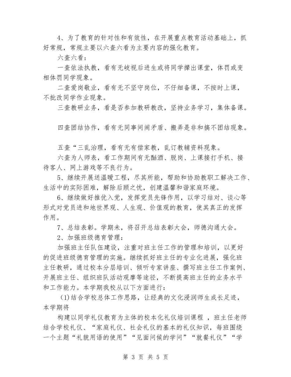 2024-2024年下学期德育工作计划_第3页