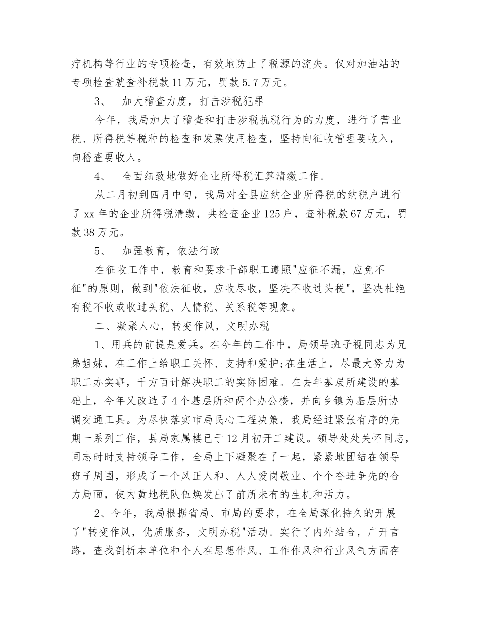 2024年11月秘书的工作总结与2024年11月税务个人总结汇编_第3页