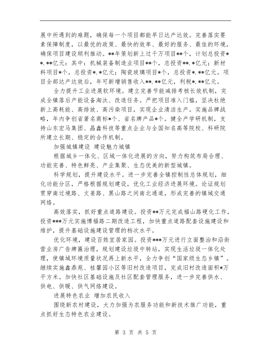 乡镇2024年主要工作计划样例_第3页